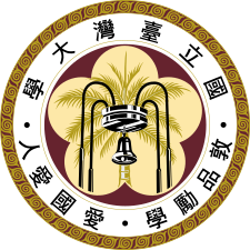 国立台湾大学